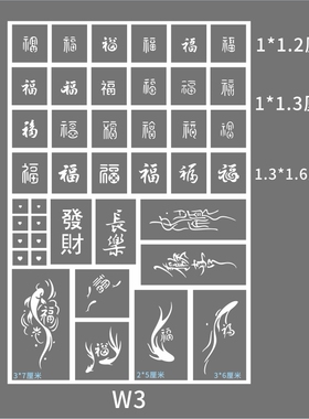 万福字锦鲤镂空纹身模版长乐欢喜