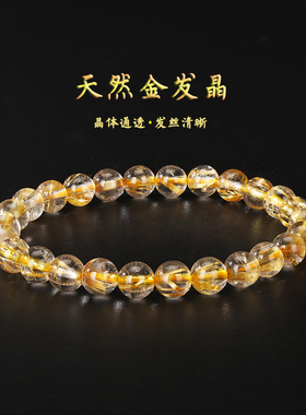 天然金发晶男女招财复古