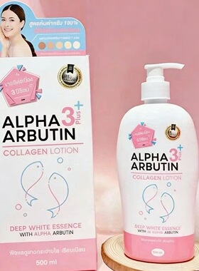 泰国亮肤AlphaArbutin身体乳