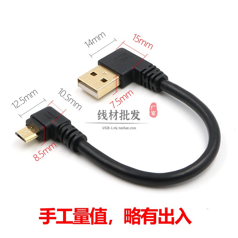 双弯头线microusb充电数据直角便携弯头线安卓接口通用短线2A快充-图0