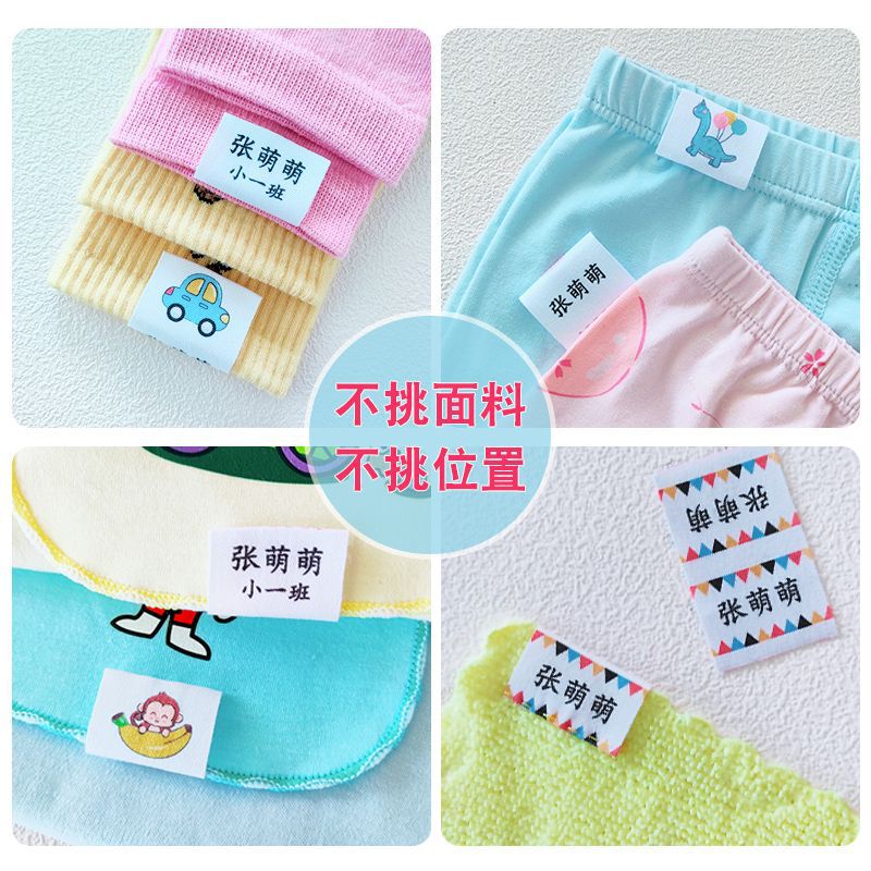 布标棉名字贴幼儿园可缝卡通棉布姓名贴儿童衣服标签隐私名字贴