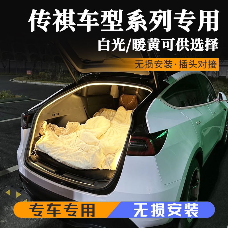 适用传祺GS5专用后备箱灯改装配件氛围灯汽车尾箱灯装饰内饰用品 - 图0