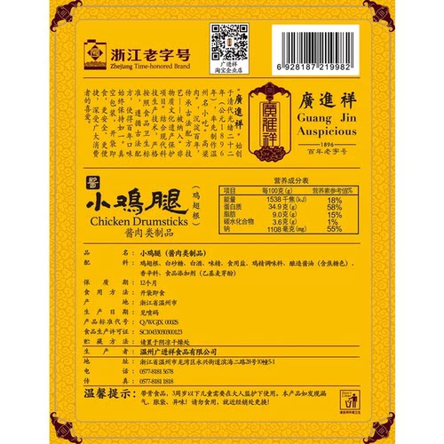 温州特产 广进祥小鸡腿 鸡翅根 温州小吃 下酒菜肉 熟食简装120克 - 图3