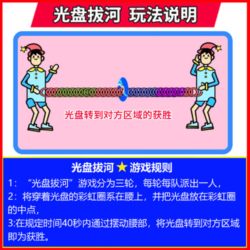 光盘拔河快乐大本营同款转布条暖场趣味抖音年会互动网红游戏道具 - 图2