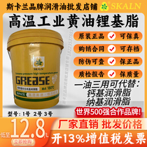 Skarland lithium-based grease Industrial butter 000 00 0 No. 1 3 2 No. 3 General lithium-based lipid