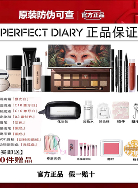 完美日记彩妆套装初学者化妆品