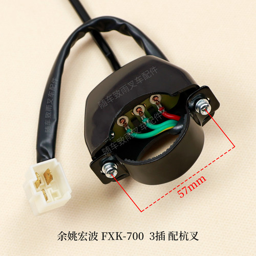 叉车转向灯开关FXK-700适用杭叉30HB A30 A45合力柳工JK802A 3T - 图2