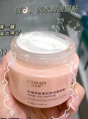 比芭美素颜霜珍珠多肽美肌舒润脸部焕颜润肤提亮肤色三合一同款女
