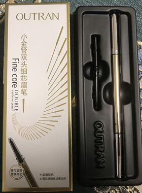 欧特兰小金管双头细芯眉笔防水防汗不脱妆易上色持久自然细腻立体