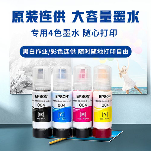 爱普生L3256 L3258 L3253 L3251 L4263 L4269彩色喷墨复印打印机 - 图1