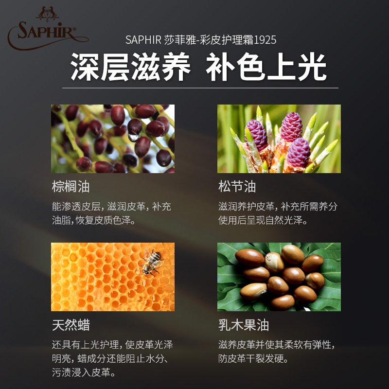 法国SAPHIR莎菲雅彩皮护理霜鞋油皮鞋护理套装皮鞋补色上色护理油 - 图1