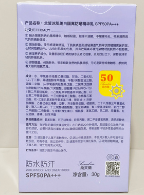 桑芙兰美白隔离防晒霜SPF50PA++
