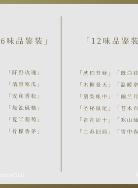 线有时线香品鉴装6味&12味香檀香熏