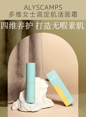 ALYSCAMPS光韵晶致面霜