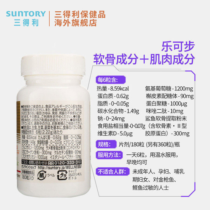 日本三得利乐可步 三得利健康海外氨基葡萄糖