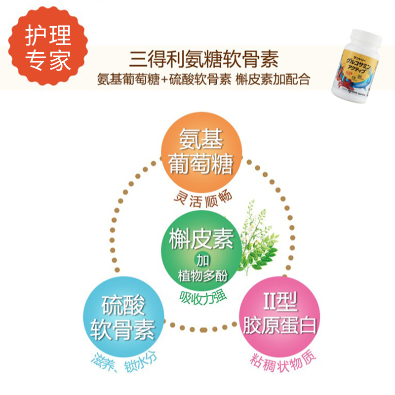 三得利软骨素日本进口氨基葡萄糖 三得利健康海外氨基葡萄糖