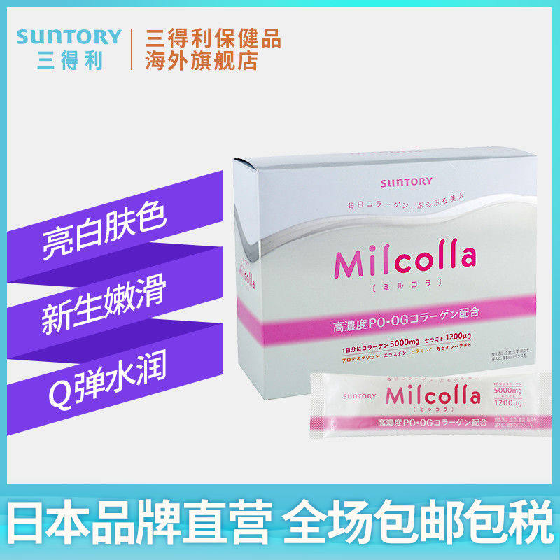 suntory三得利milcolla胶原蛋白粉 三得利健康海外胶原蛋白