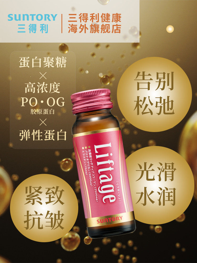 日本三得利蜜芙缇胶原蛋白肽口服液 三得利健康海外丽人海外膳补