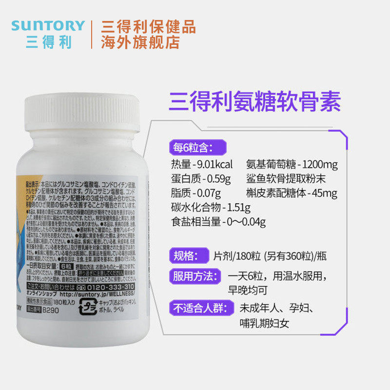 日本三得利 三得利健康海外氨基葡萄糖