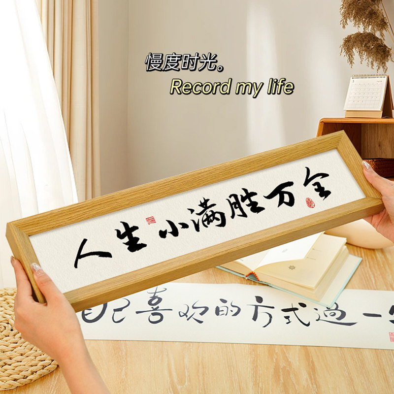 人生小满胜万全中式励志字画横款相框摆台入户玄关客厅摆件装饰品,淘宝优惠券,粉丝福利购,淘宝优惠卷