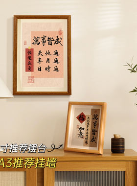 书法艺术相框摆台手写复刻