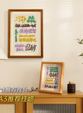 创意书法相框桌面摆件挂墙