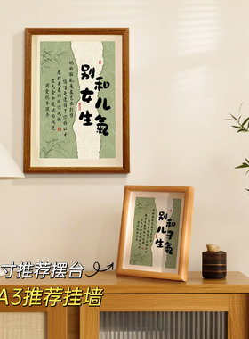 书法相框摆台情绪稳定神器