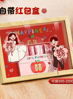 百年好合相框摆台份子钱仪式感