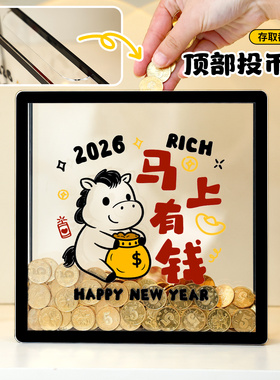 马上有钱创意亚克力存钱罐