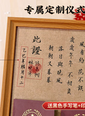 结婚证相框国风订婚书手写高级感