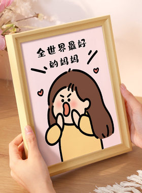 女神节相框母亲节创意节日礼物