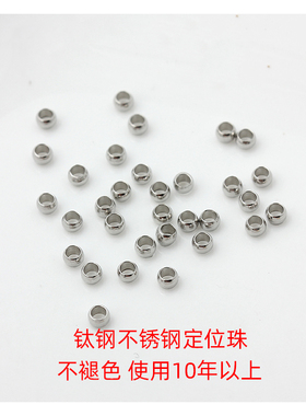 不掉色钛钢真空18K金定位珠
