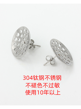 316钛钢镂空大碗托耳钉