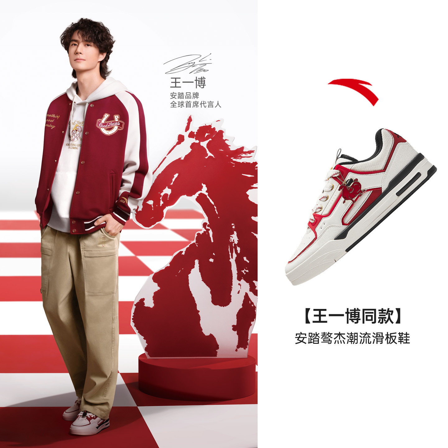 【王一博同款】安踏骜杰好事发生男女款板鞋新年休闲鞋 112618043,淘宝优惠券,粉丝福利购,淘宝优惠卷