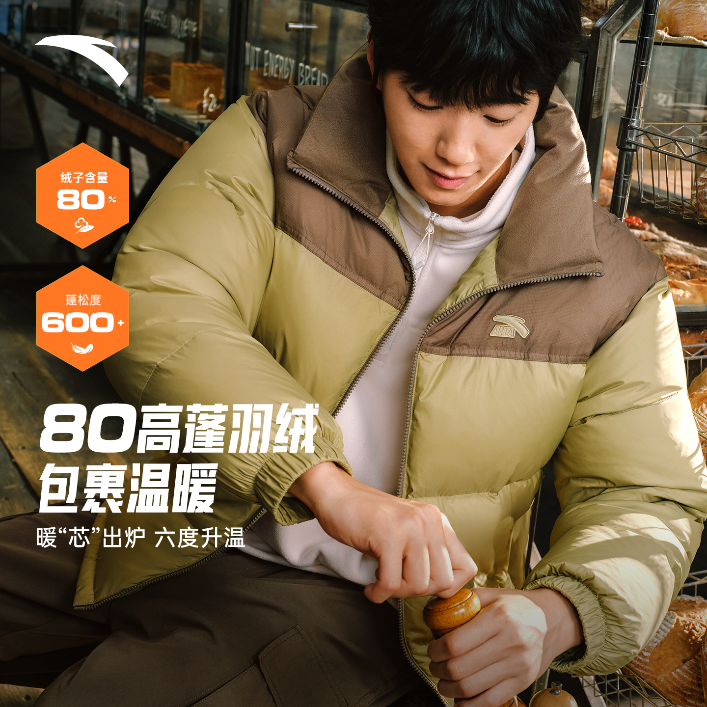 【王一博同款】安踏面包羽绒服丨保暖防泼水短款鸭绒羽绒服外套,淘宝优惠券,粉丝福利购,淘宝优惠卷