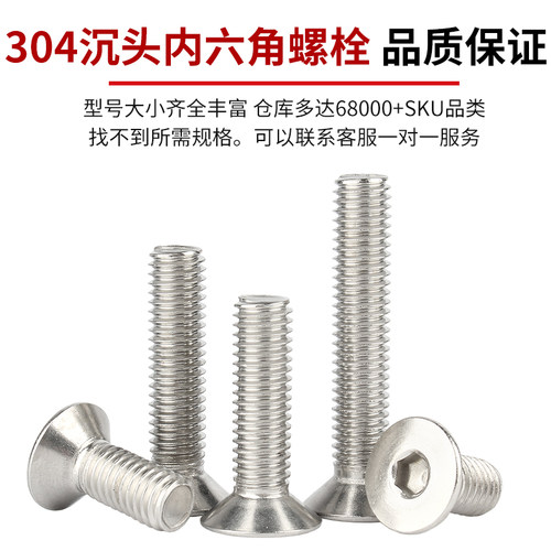 固万基304不锈钢沉头内六角螺丝平头螺钉平杯螺栓GB70.3M2M3M4M12 - 图1