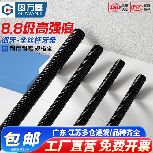 8.8级牙条丝杆1米 细牙螺杆反牙全螺纹丝杆通丝全牙螺丝M8M10M12 - 图0