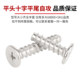 Cross flat head self-tapping screw