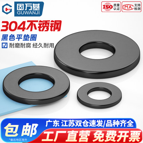 黑色304不锈钢垫片圆形金属螺丝平垫圈加大加厚介子M2M3M4M5-M20 - 图0