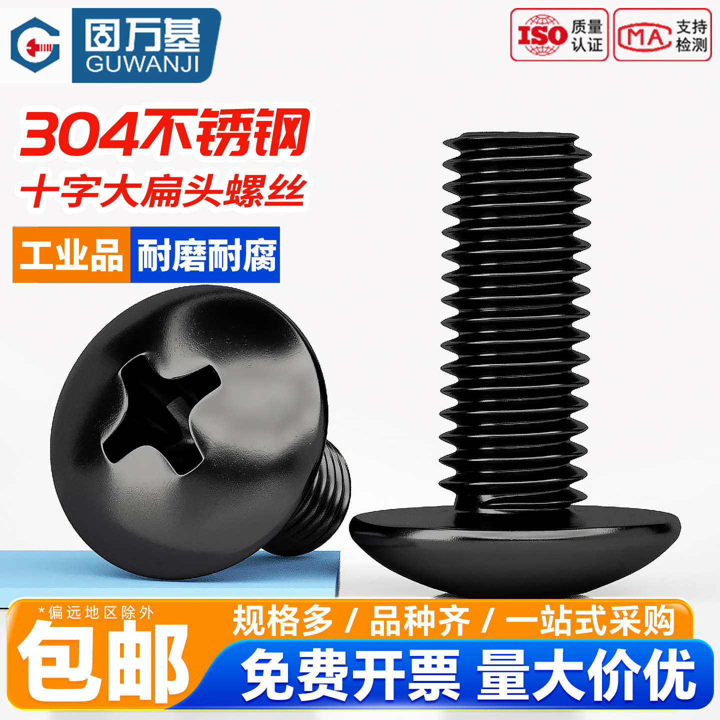 304不锈钢黑色十字大扁头螺丝YB406蘑菇圆头螺栓伞头螺钉M3M4M5M6 - 图0