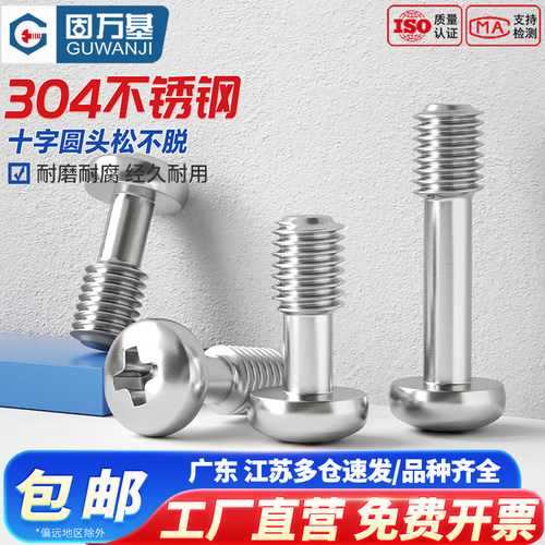 304不锈钢十字盘头松不脱螺丝钉圆头不脱出半牙螺栓螺钉M2M3M4-M8 - 图0