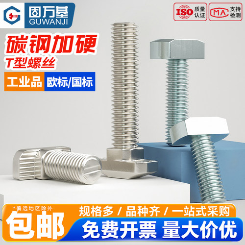 镀镍欧标T型螺丝镀锌船型螺栓20/30/40/45铝型材专用配件M5M6-M10 - 图0