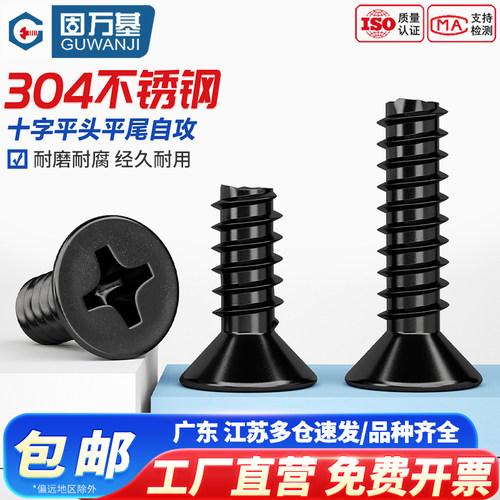 黑色304不锈钢镀黑锌十字平头沉头平尾割尾KB自攻螺丝钉M2M3M4M5 - 图0