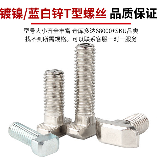 镀镍欧标T型螺丝镀锌船型螺栓20/30/40/45铝型材专用配件M5M6-M10 - 图1