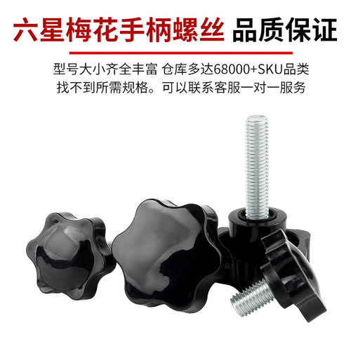 梅花手柄螺丝星型手拧带把手螺栓塑胶手扭六星胶头螺丝钉M4M5-M16 - 图1