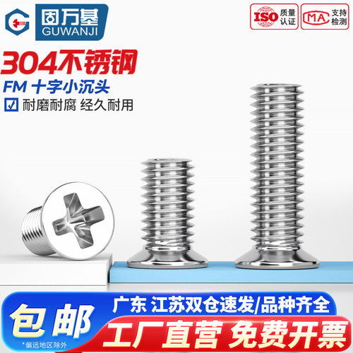 304不锈钢十字小沉头螺丝平头机丝螺栓小头径螺钉大全M2M3M4M5M6 - 图0