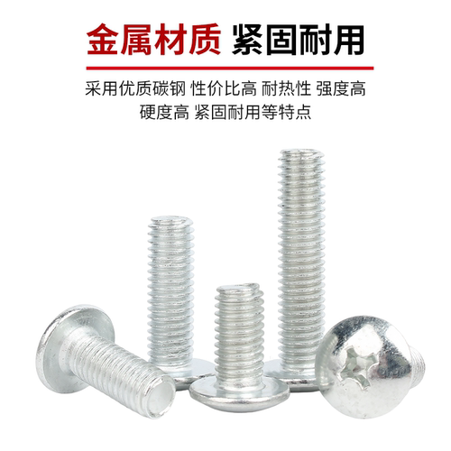 固万基铁镀锌大扁头十字螺丝圆头伞头螺栓大帽蘑菇头机螺钉M3-M8 - 图2