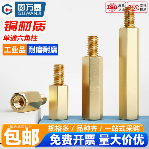六角铜柱M2M2.5M3M4M5M6单头六角隔离柱铜柱主板机箱螺柱螺丝柱 - 图0