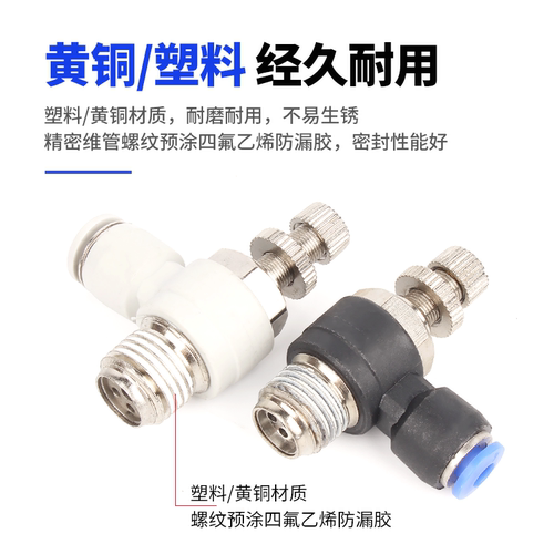 快速接头SL节流阀气动可调气缸气管调节阀SL4-02/6-03/8/10/12mm - 图2