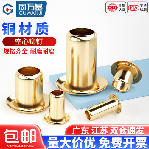 铜鸡眼铆钉空心铜铆钉气眼扣圈过孔铜件通芯卯钉M1.5/M2M3M4M5M6 - 图0